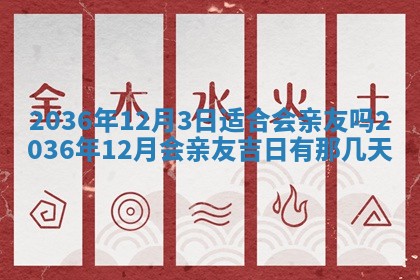 2025年12月4日打麻将财神吉位查询