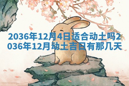 2025年6月7日适合房屋装饰吗,装修是好日子吗