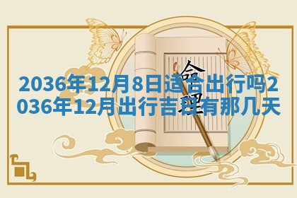 陈姓宝宝起名禁忌与技巧：2026年01月24日出生男孩子最佳名字