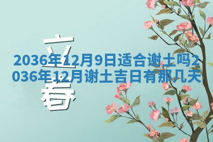 今日是否适宜完婚,结婚2025年6月22日黄历分析