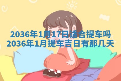 今天农历2025年六月十三黄历嫁娶适宜吗,嫁娶吉日