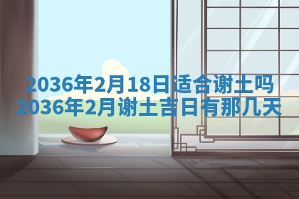 今日是否适宜完婚,结婚2025年6月22日黄历分析