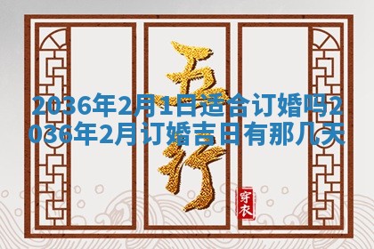 2026年公历3月结婚好日子