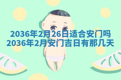 2026年公历3月结婚好日子
