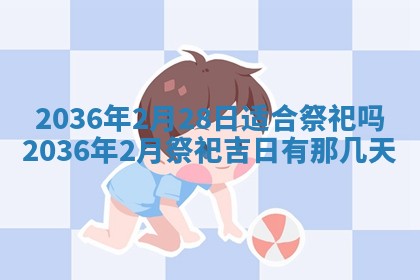 今日是否适宜完婚,结婚2025年6月22日黄历分析