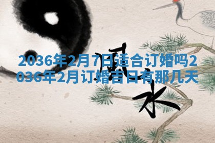 今日是否适宜完婚,结婚2025年6月22日黄历分析