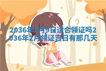2026年公历3月结婚好日子