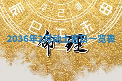 2026年03月08日出生的张姓女孩子取名指南：吉祥好听的名字推荐
