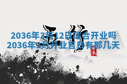 2026年03月08日出生的张姓女孩子取名指南：吉祥好听的名字推荐