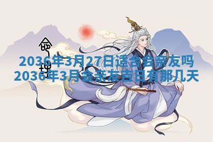 今日是否适宜完婚,结婚2025年6月22日黄历分析