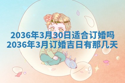 今日是否适宜完婚,结婚2025年6月22日黄历分析