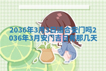 2026年03月08日出生的张姓女孩子取名指南：吉祥好听的名字推荐