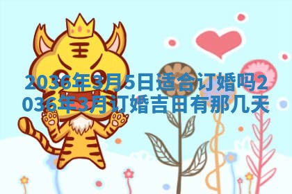 今天农历2025年六月十三黄历嫁娶适宜吗,嫁娶吉日