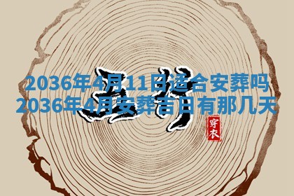 2026年3月份适合嫁娶的日子丨嫁娶的好日子