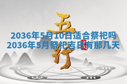 今天农历2025年六月十三黄历嫁娶适宜吗,嫁娶吉日