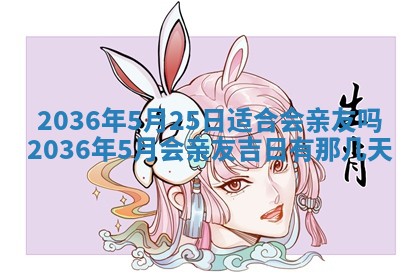 2026年3月份适合嫁娶的日子丨嫁娶的好日子