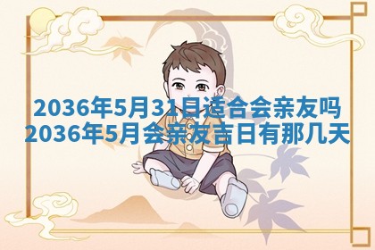 今日是否适宜完婚,结婚2025年6月22日黄历分析