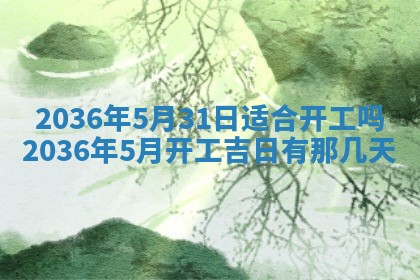 今日万年历2025年7月8日嫁娶的好日子,嫁娶吉日