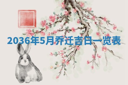 2026年03月08日出生的张姓女孩子取名指南：吉祥好听的名字推荐