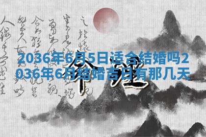 2026年公历3月适合领结婚证的黄历择吉,黄历领证查询