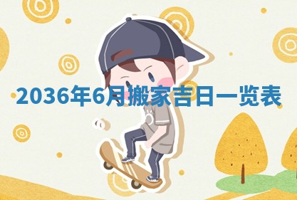 今日是否适宜完婚,结婚2025年6月22日黄历分析