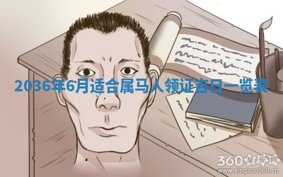 2026年公历3月适合领结婚证的黄历择吉,黄历领证查询