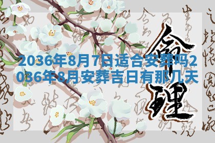 2026年03月08日出生的张姓女孩子取名指南：吉祥好听的名字推荐