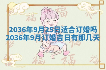 黄历2025年6月13日开业推荐吗