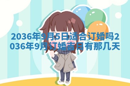 2026年公历3月结婚好日子