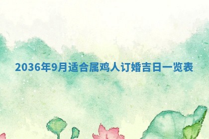 陈姓宝宝起名禁忌与技巧：2026年01月24日出生男孩子最佳名字