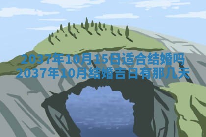 2026年公历3月适合领结婚证的黄历择吉,黄历领证查询