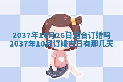 2026年公历3月适合迁居的日子丨搬家择日