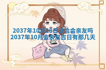 今日是否适宜迎亲,结婚2025年6月23日黄历分析