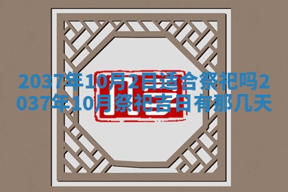 黄历2025年6月24日结婚适宜吗