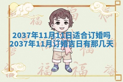 农历2025年六月初四黄历：今天适宜搬迁吗