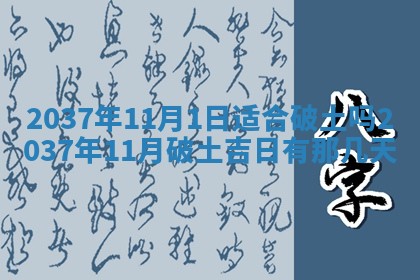 2026年公历3月适合迁居的日子丨搬家择日