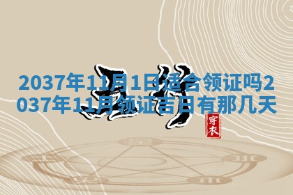 2026年公历3月适合迁居的日子丨搬家择日