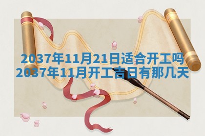 2025年6月7日适合房屋装饰吗,装修是好日子吗