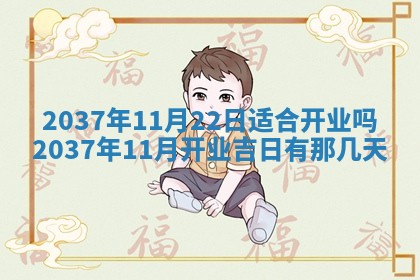 邹姓宝宝起名禁忌与技巧：2026年03月15日出生男孩子最佳名字