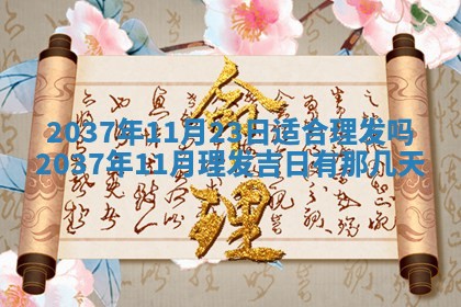 2025年12月13日打麻将财神吉位查询