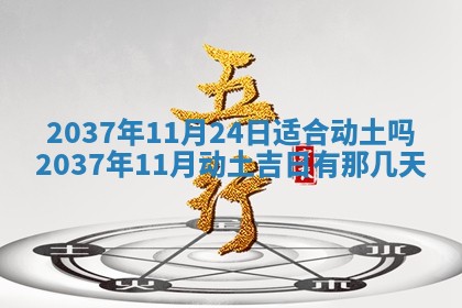 今日是否适宜迎亲,结婚2025年6月23日黄历分析