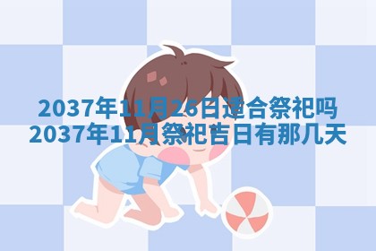 吴姓2026年02月08日出生的男孩子命理分析与起名攻略