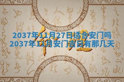 今日是否适宜迎亲,结婚2025年6月23日黄历分析