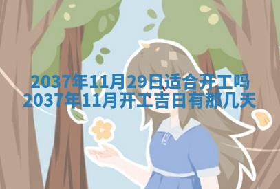 今日万年历2025年6月23日动土吉日,动土好日子查询