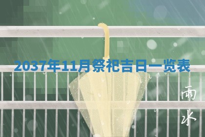 2026年3月份适合领证的良辰:哪几天适合领证