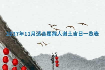 2025年12月08日财神方位,财神方位详解