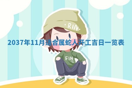 邹姓宝宝起名禁忌与技巧：2026年03月15日出生男孩子最佳名字