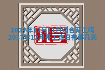 2025年6月22日适宜商定婚事吗,订婚吉日查询