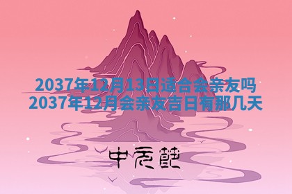 2026年公历3月适合迁居的日子丨搬家择日