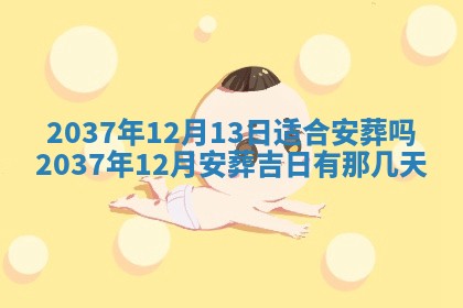 黄历2025年6月13日开业推荐吗